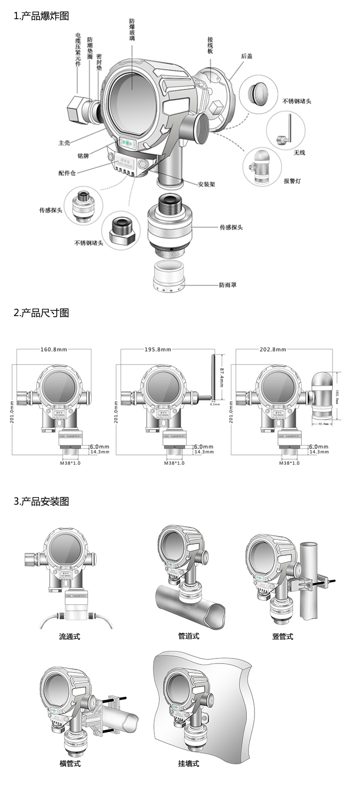 機氣貓固定安裝式1-1-1-2-四氯乙烷濃度檢測儀泵吸型網(wǎng)絡版尺寸與安裝圖