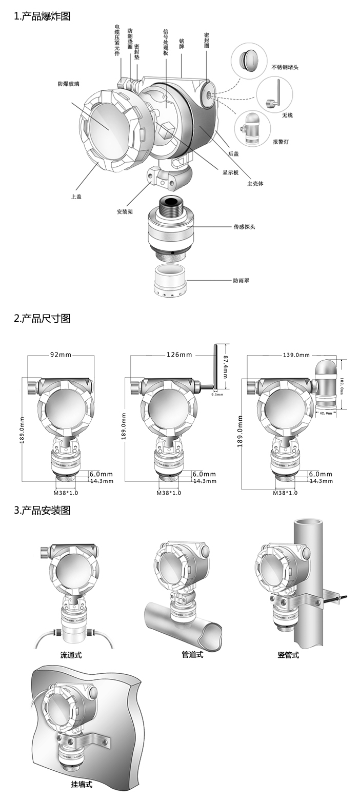 探路者固定安裝式TVOC濃度檢測儀流通型網絡版尺寸與安裝圖